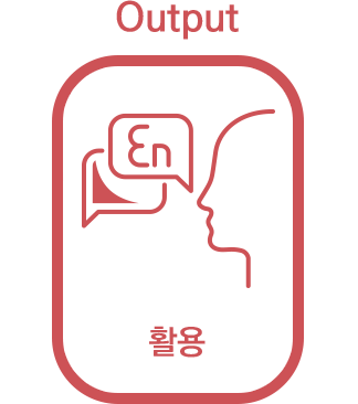 활용
